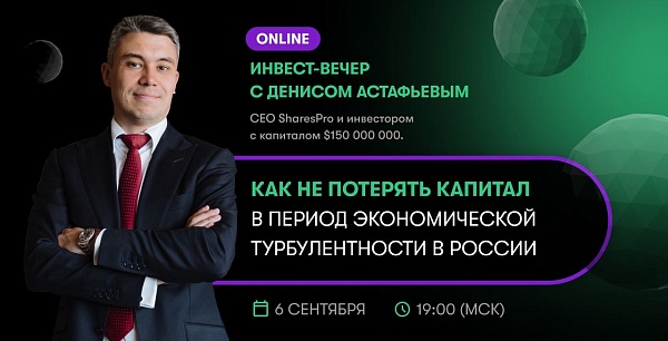 Резкое падение курса рубля в августе вызвало у инвесторов и предпринимателей логичные вопросы: куда вкладываться, чтобы не потерять капитал и как дальше будет вести себя экономика? Может ли курс упасть еще ниже до конца года?

На эти и другие вопросы мы 