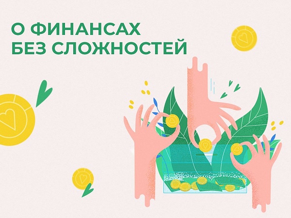 Мы живём в такое время, когда информации о финансах много, но ее качество часто вызывает вопросы