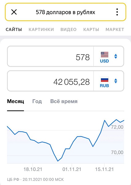 Банкстеры, только посмотрите, как у Яндекса выглядит встроенный конвертер валют — тут сразу и график колебания курса