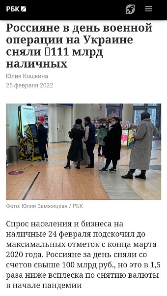 Банки могут предъявить претензии РБК за наведение лишней паники