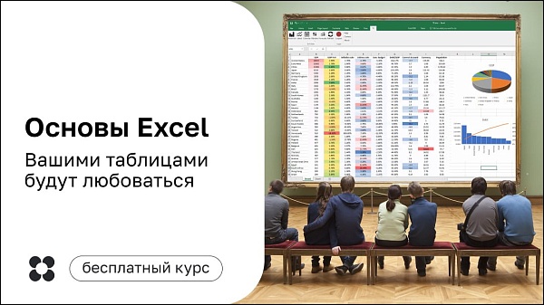 Excel — мощный и простой инструмент для аналитики и автоматизации

Он открывает множество возможностей для автоматизации регулярных задач и при этом его можно быстро освоить даже новичкам