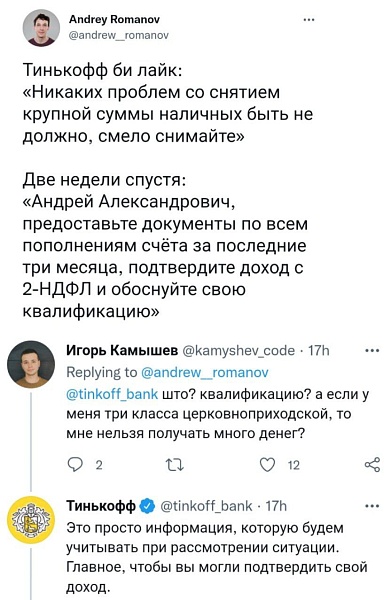 Тиньков требует диплом об образовании для снятия денег