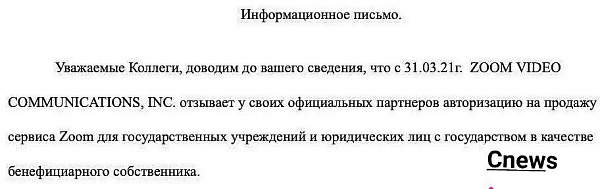 ВТБ и другие банкстеры останутся без полноценных версий сервиса видеоконференций Zoom