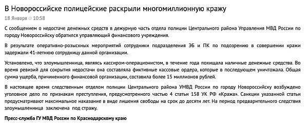 ????В каком-то банке в Новороссийске 41-летняя кассир-операционист за год вынесла 15 млн руб, подделывая кассовые ордера