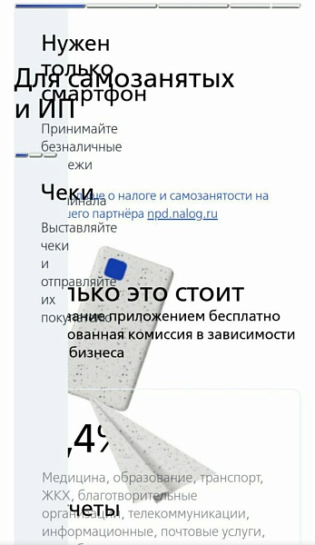 ВТБ сделал приложение для самозанятых