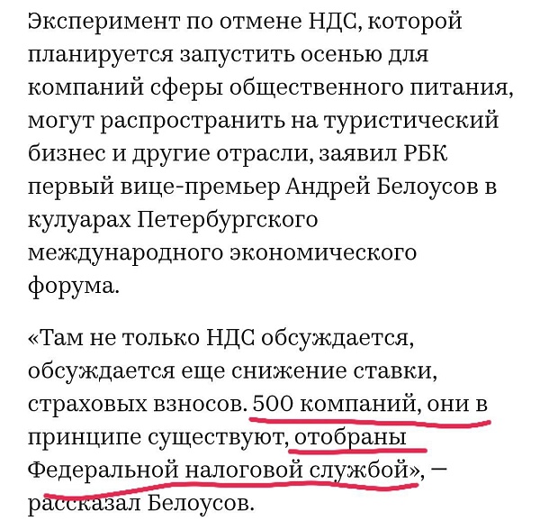 500 компаний уже отобрали для отмены НДС налоговой