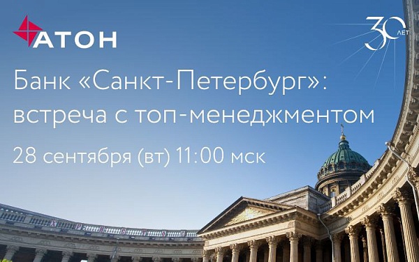 Банк «Санкт-Петербург» – крупный региональный банк