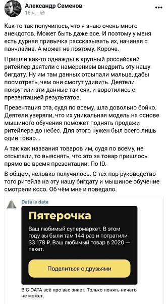 Вот и у властей надежда на big data