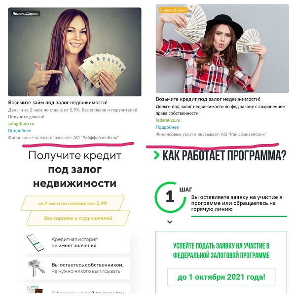 Стильная реклама у Райффайзенбанка