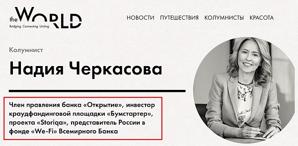 Интересно, как в одном «Открытии» уживаются без пяти минут главный борец с криптой в должности зампреда ЦБ Михаил Задорнов и его заместителька Надия Черкасова