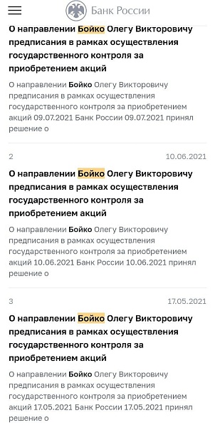 ЦБ три раза просит миллиардера Бойко не кидать миноритариев