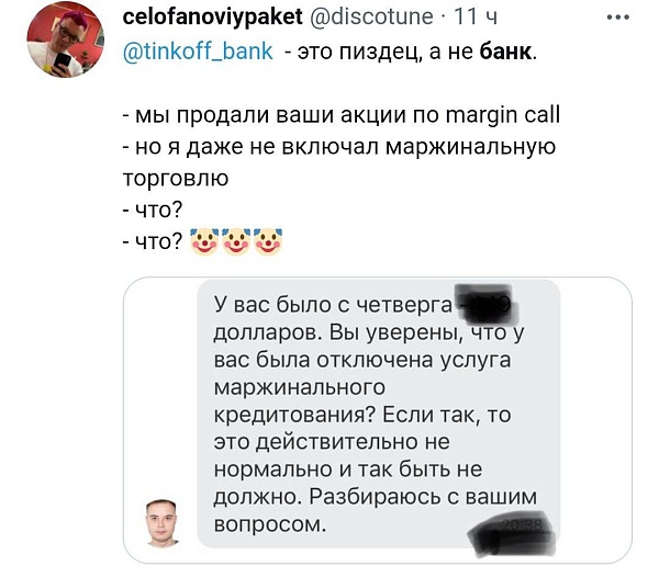 В Тиньков банк последние несколько торговых сессий ад и Израиль