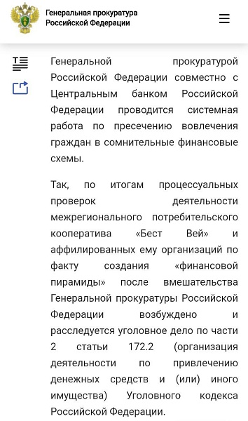 Прокуратура и ЦБ сообщили о блокировке сайта финансовой пирамиды Life is Good Романа Василенко