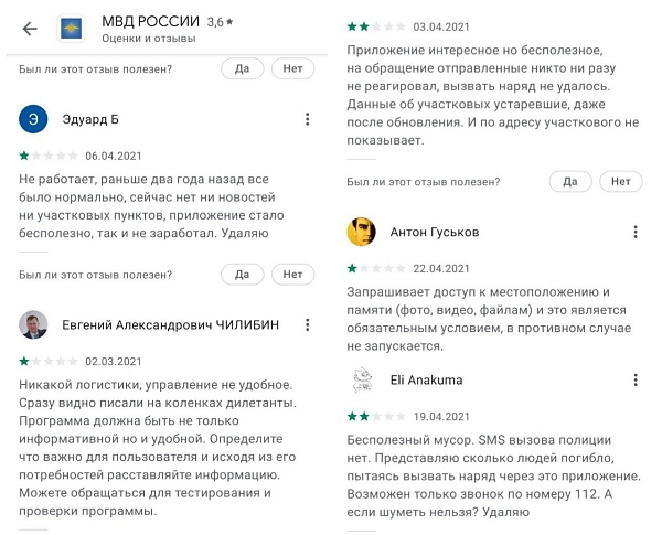 Согласно тендеру, МВД заплатило почти 63 млн рублей за разработку и интеграцию модуля «Антимошенник» в свое мобильное приложение для Android и iOS