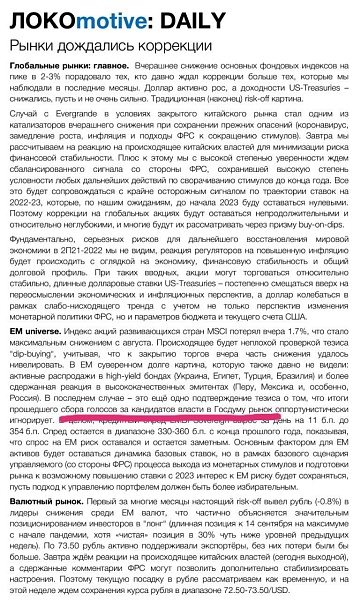 Так в аналитических обзорах называют выборы